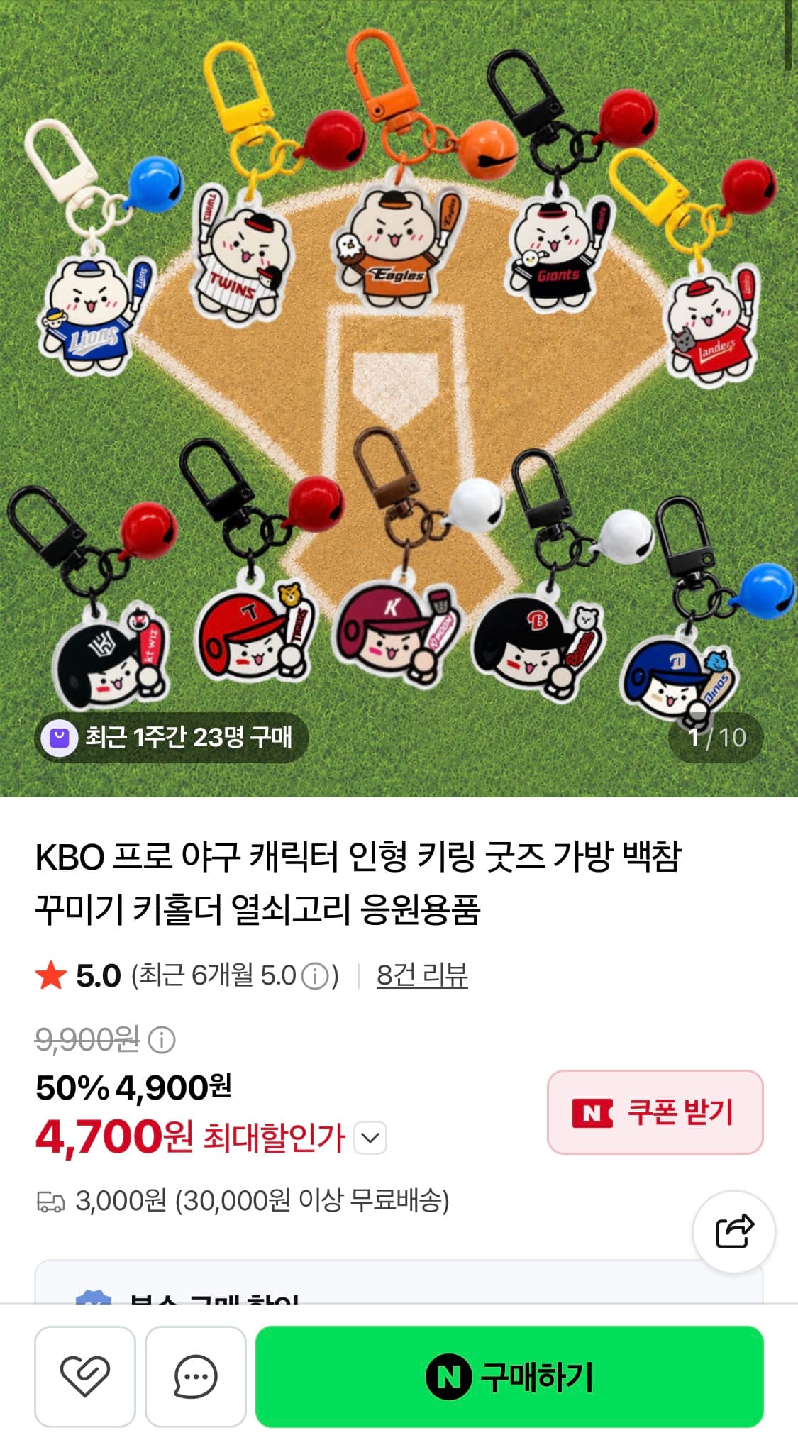 KBO 야구 키링