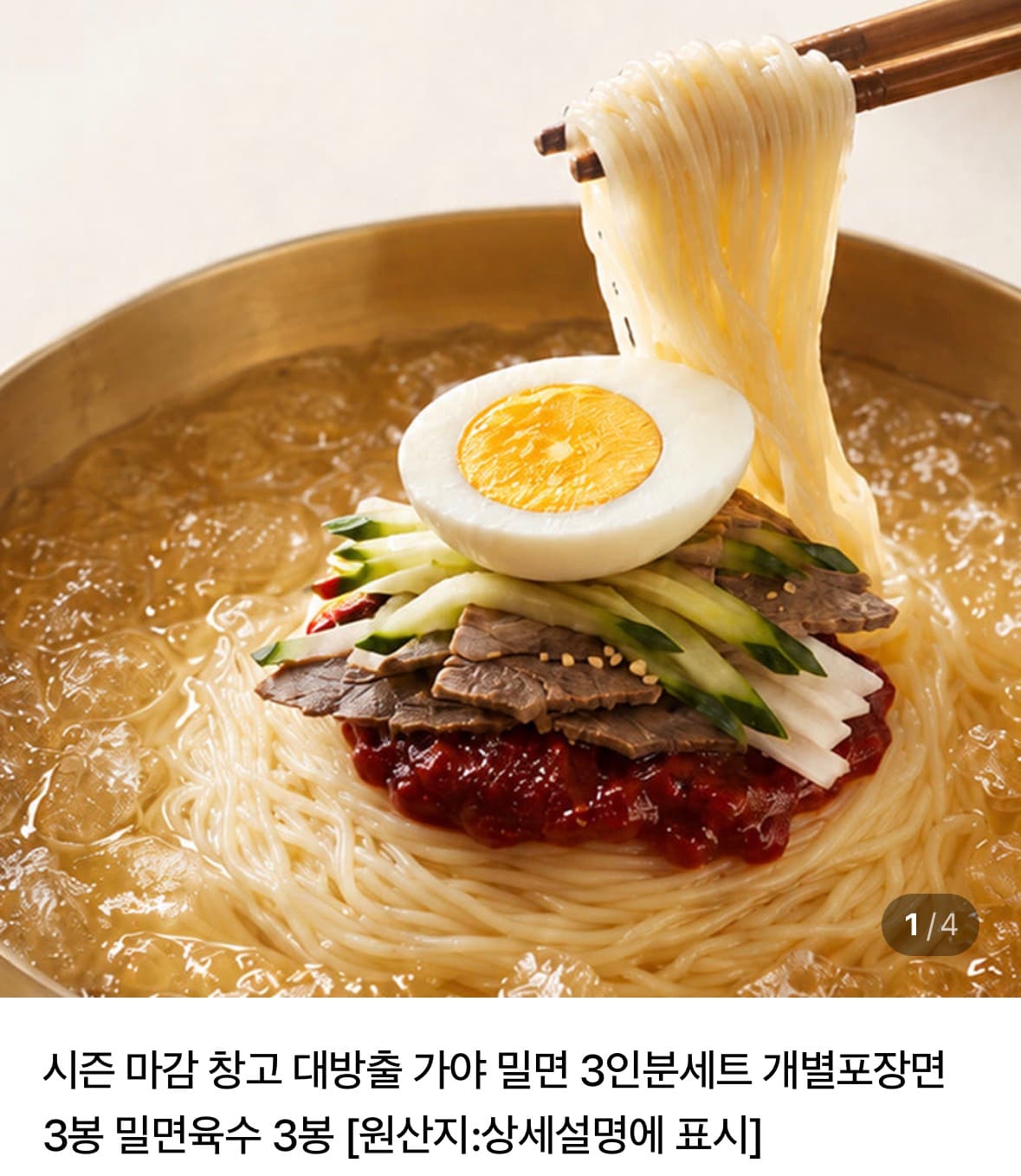 가야 밀면 6인분 세트