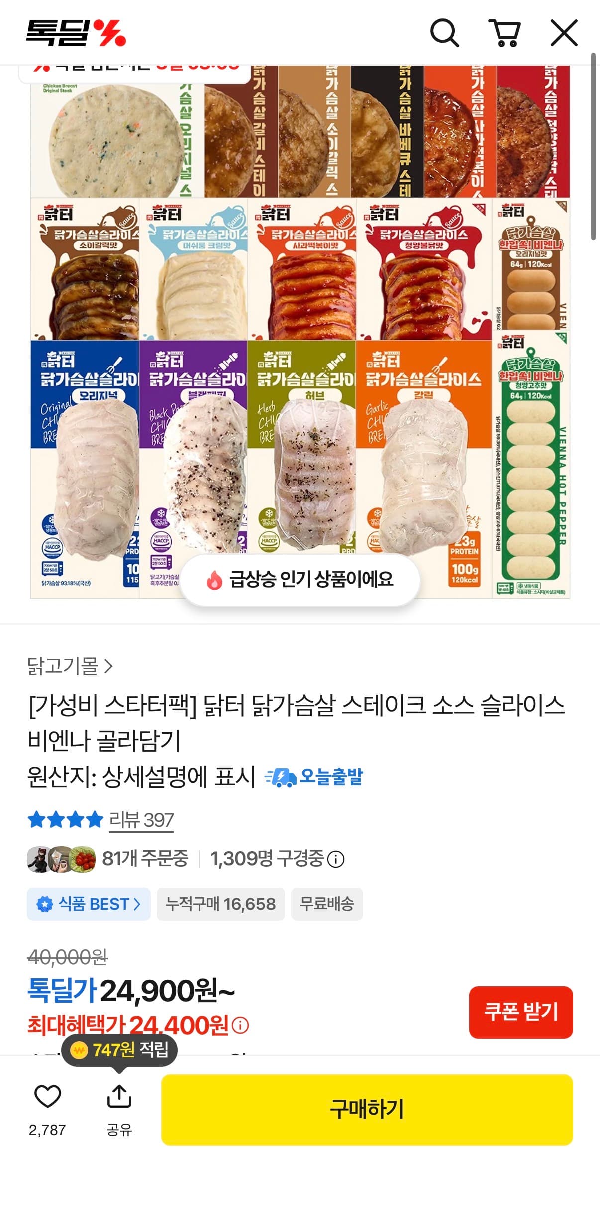 닭터 닭가슴살 스테이크 24개