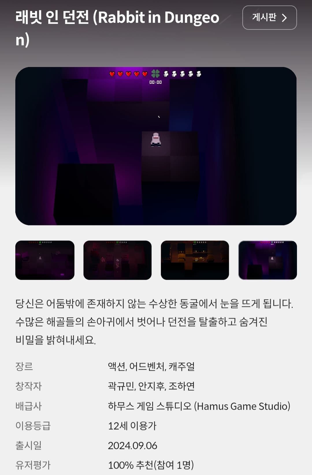 래빗 인 던전