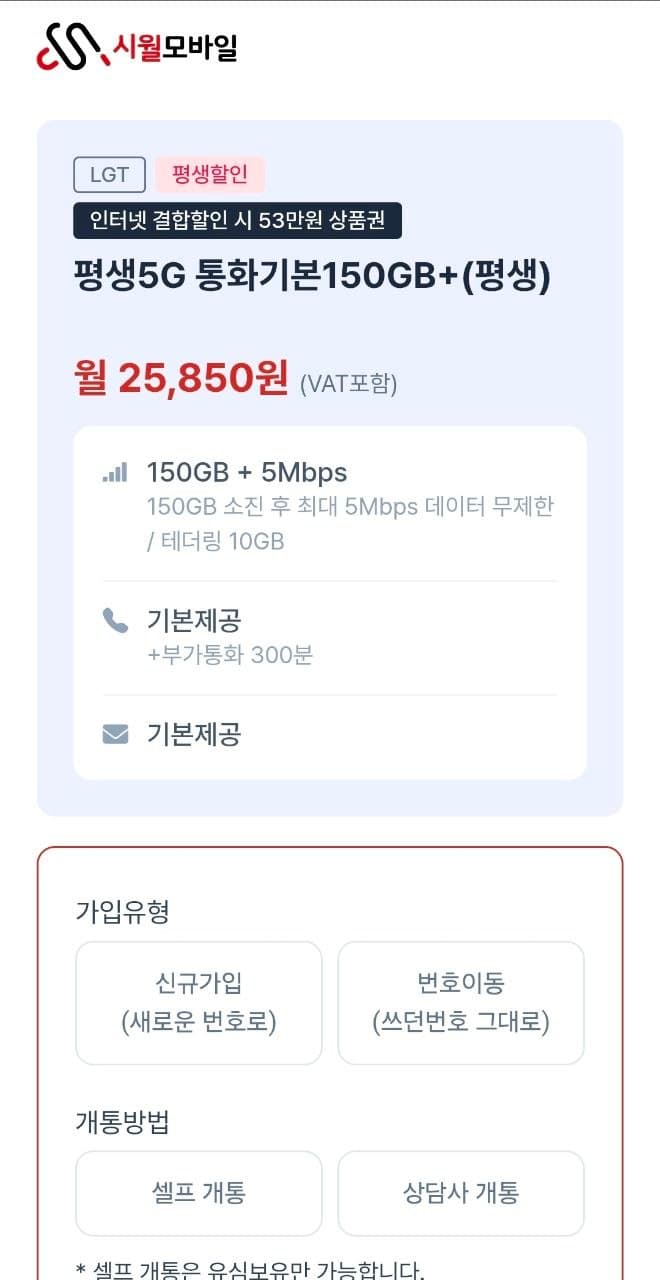 5G 평생요금제 150GB