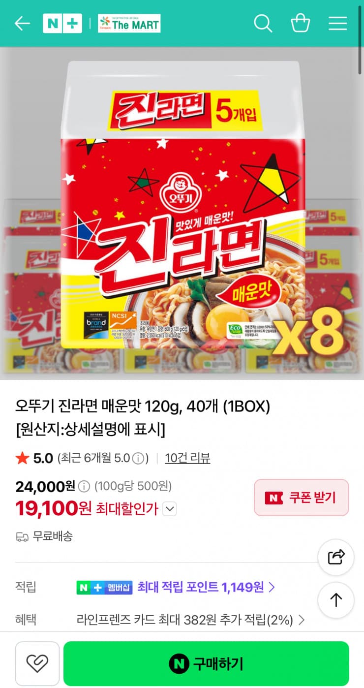 오뚜기 진라면 매운맛 40개