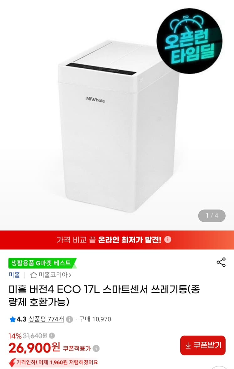 미홀 스마트센서 쓰레기통 17L