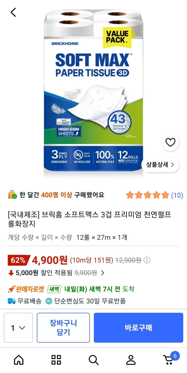 소프트맥스 3겹 천연펄프 화장지