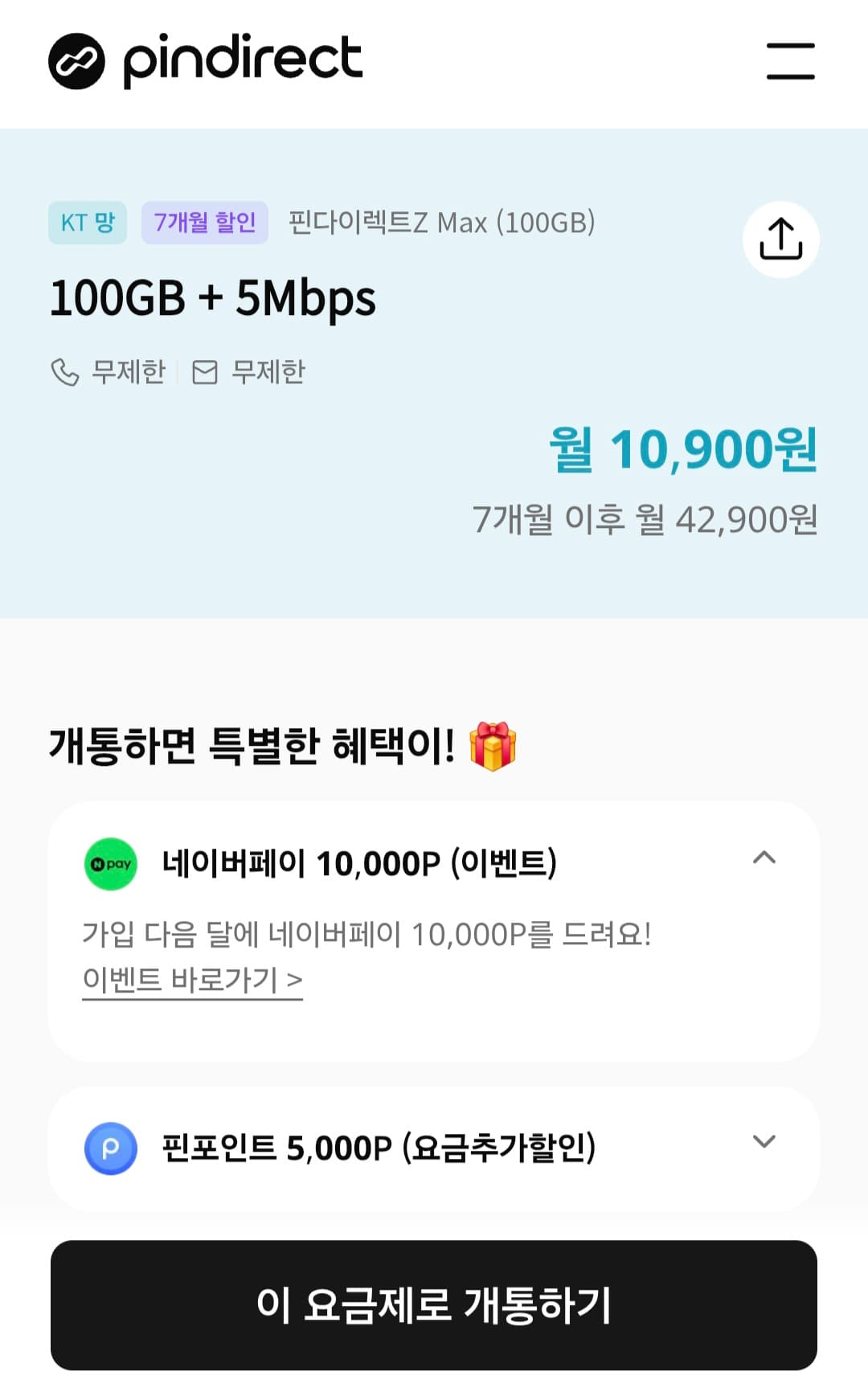 Z MAX 100GB 알뜰폰 요금제