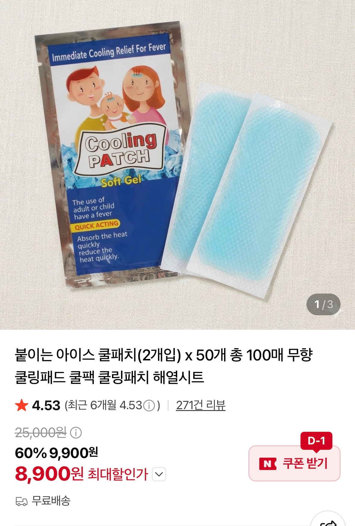 붙이는 아이스 쿨패치 50개