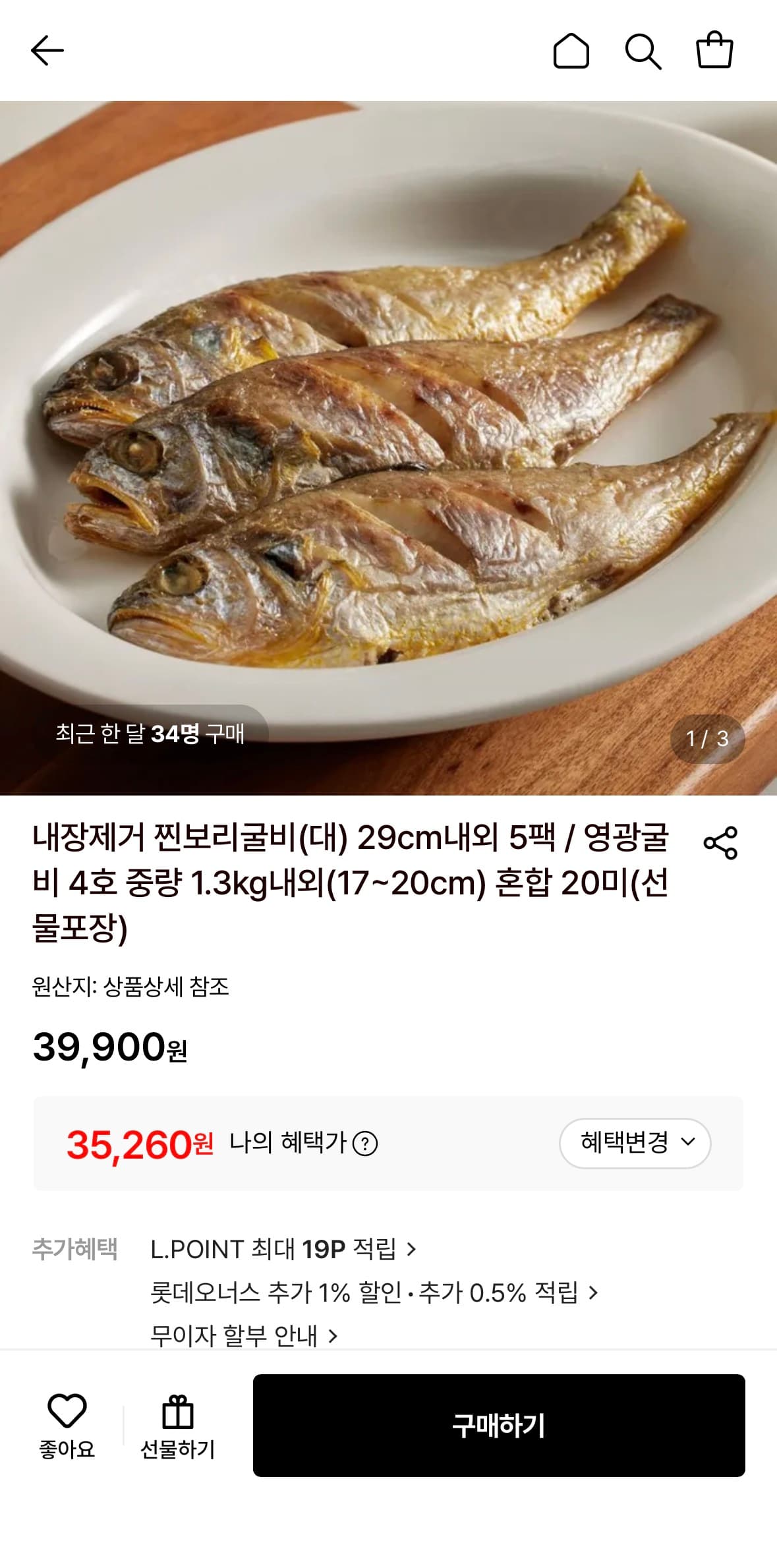 볼보리 찐보리굴비 5팩