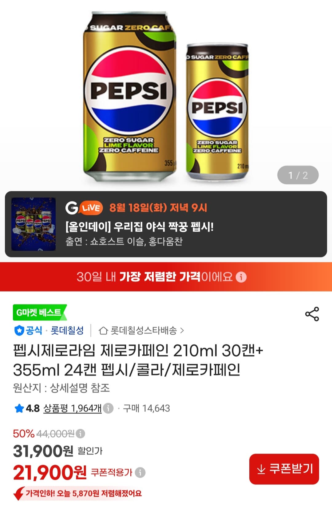 펩시 제로라임 제로카페인 54캔