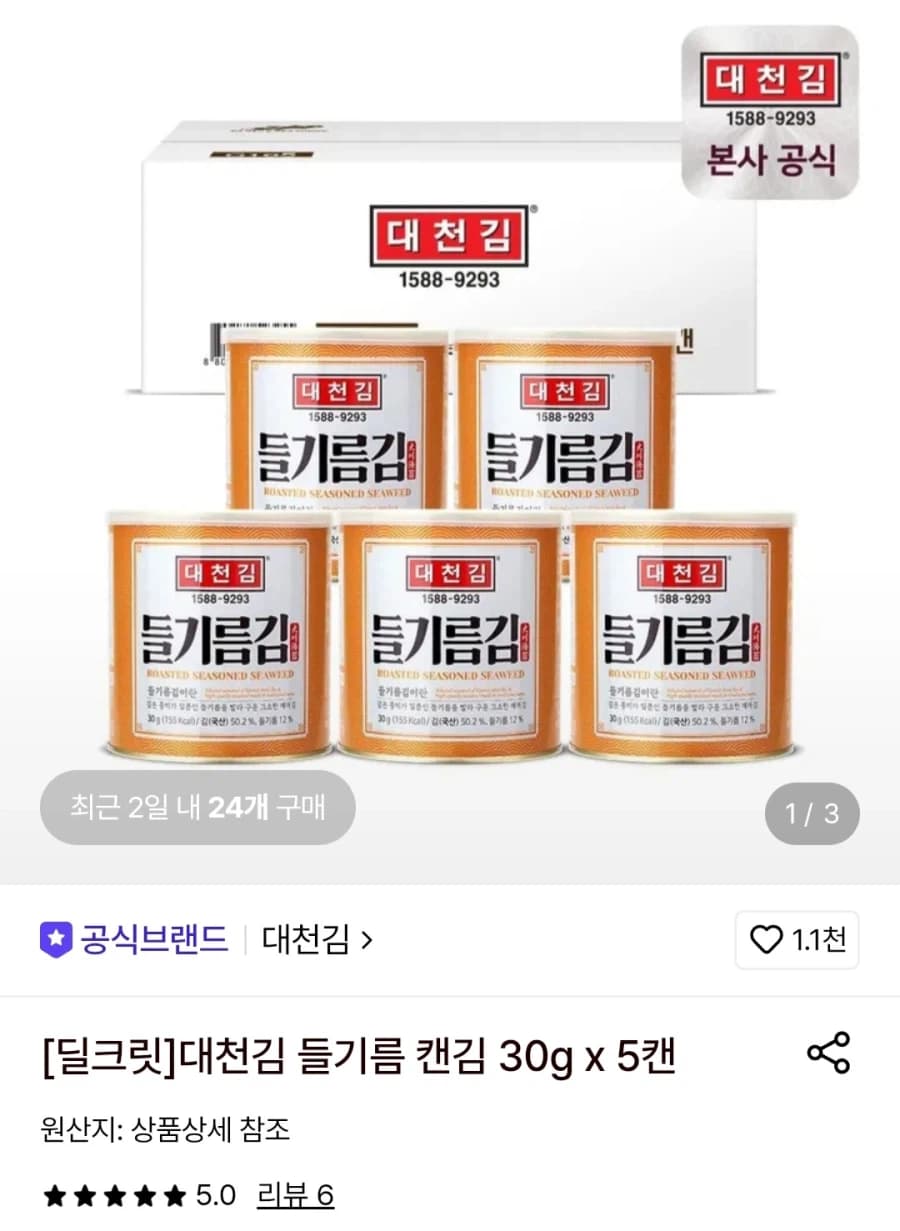Daecheon Kim Perilla Oil Canned Seaweed 30g x 5 cans