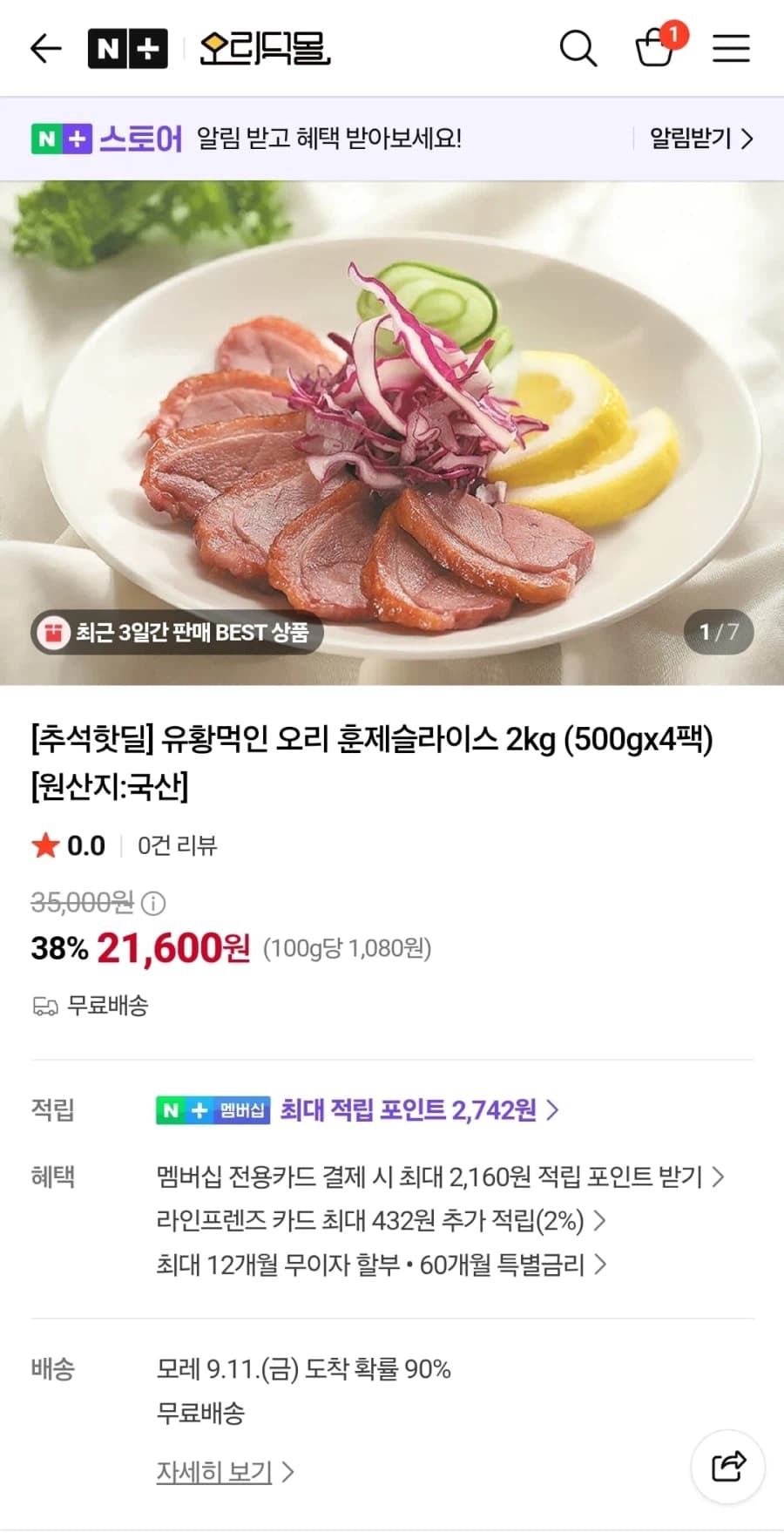 Sulfur-fed Duck Smoked Slices 500g 4EA