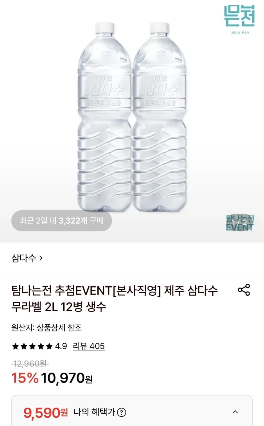 Samdasoo No-Label 2L 12 Bottles