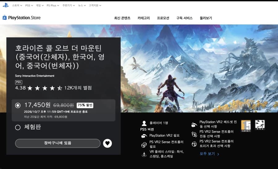 Horizon Call of the Mountain (PS VR2, -75%)