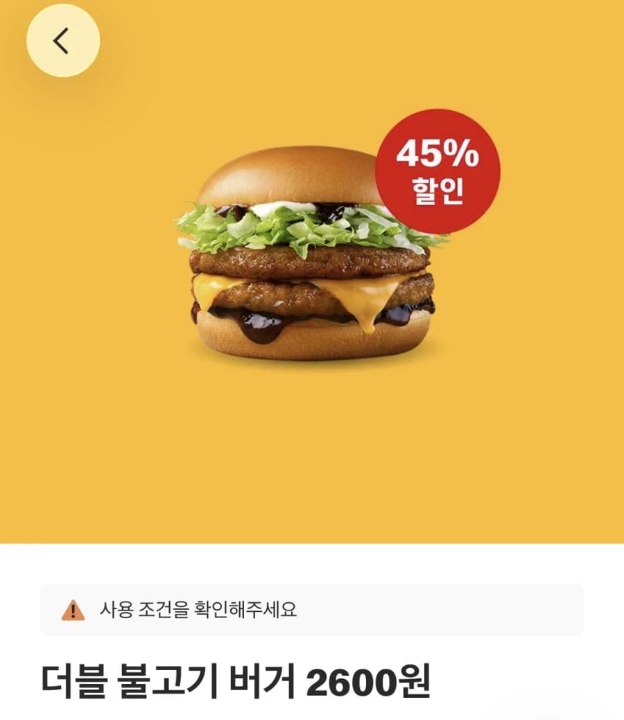 McDonald's Double Bulgogi Burger KRW 2,600