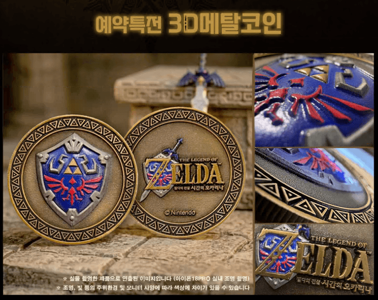 젤다의전설 시간의오카리나 + 3D메탈코인 예약판