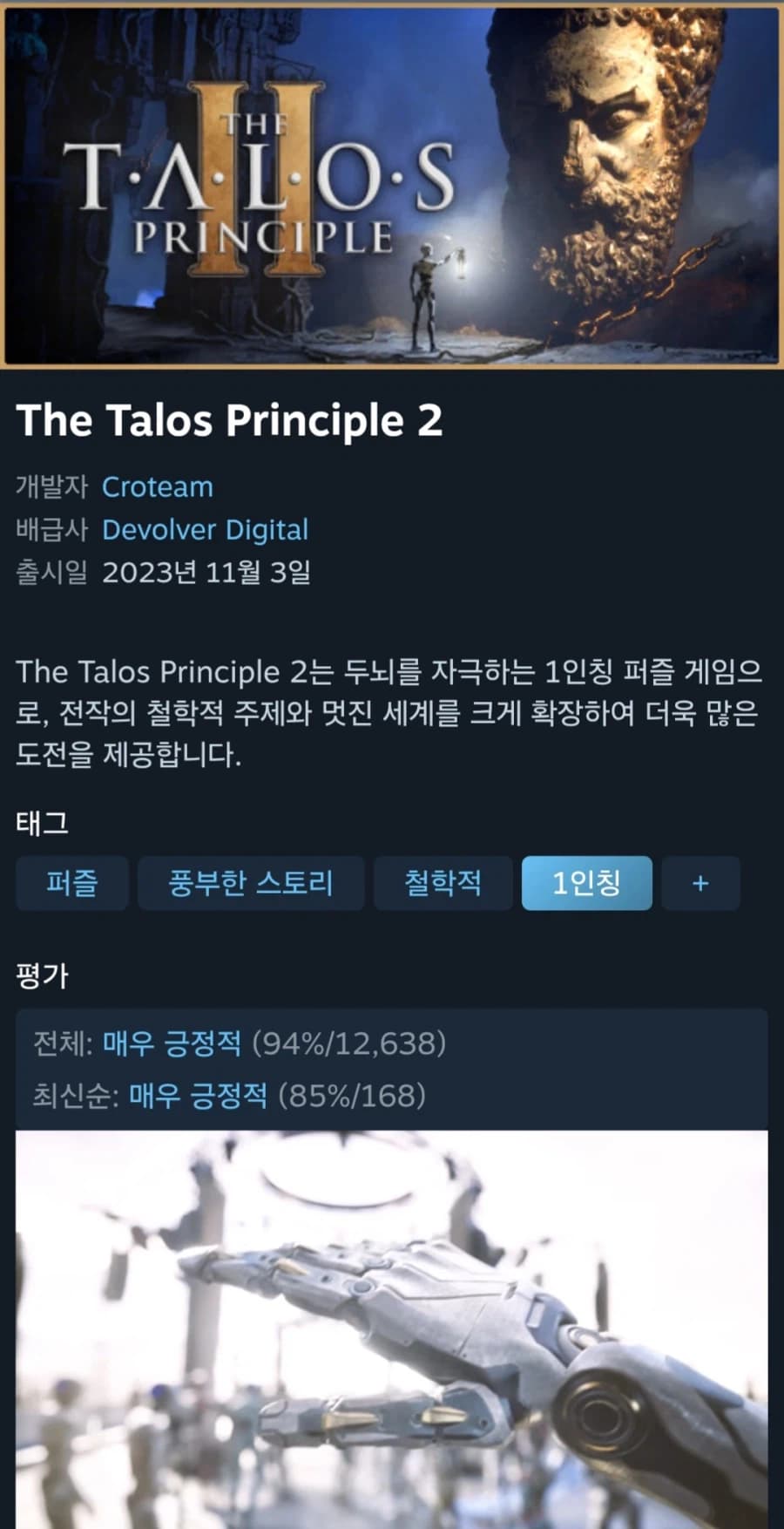 The Talos Principle 2 (Steam)