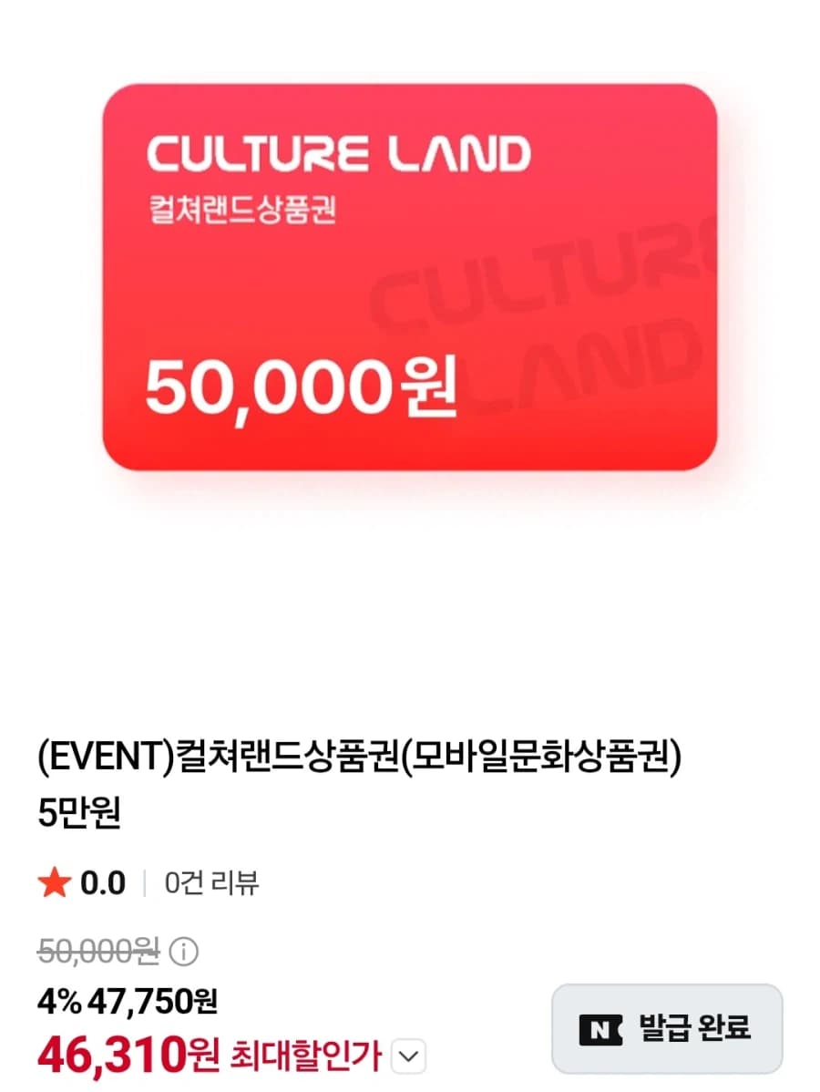 CultureLand Mobile Culture Voucher 50,000 KRW