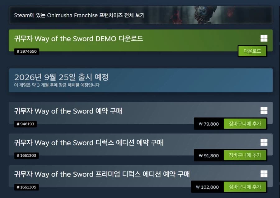 귀무자 Way of the Sword