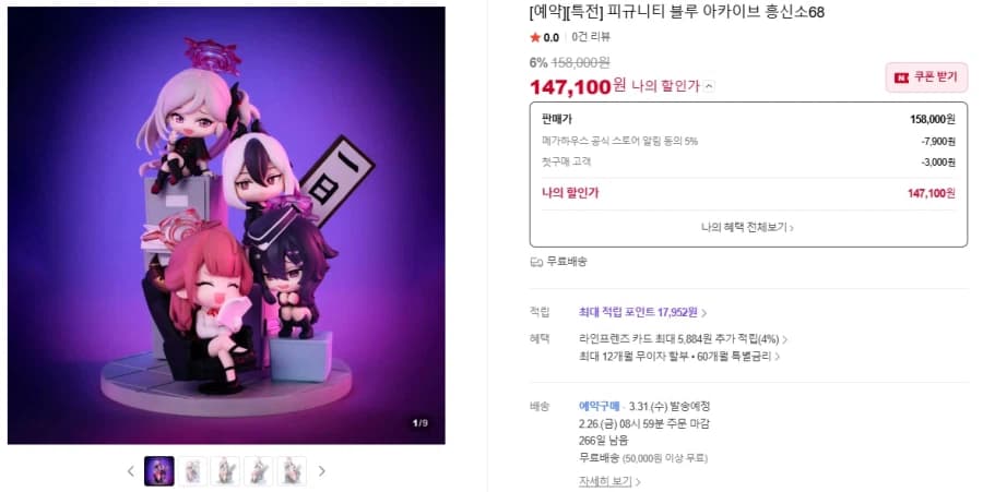 피규니티 블루 아카이브 흥신소68
