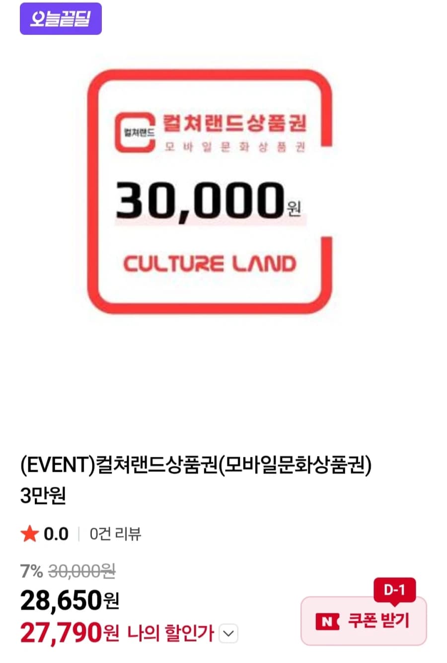 컬쳐랜드 3만원권