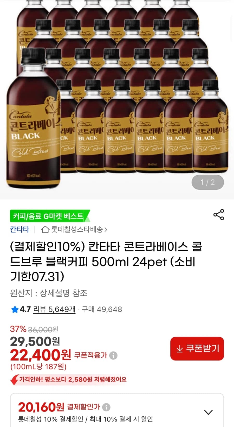 칸타타 콜드브루 블랙 500ml 24PET