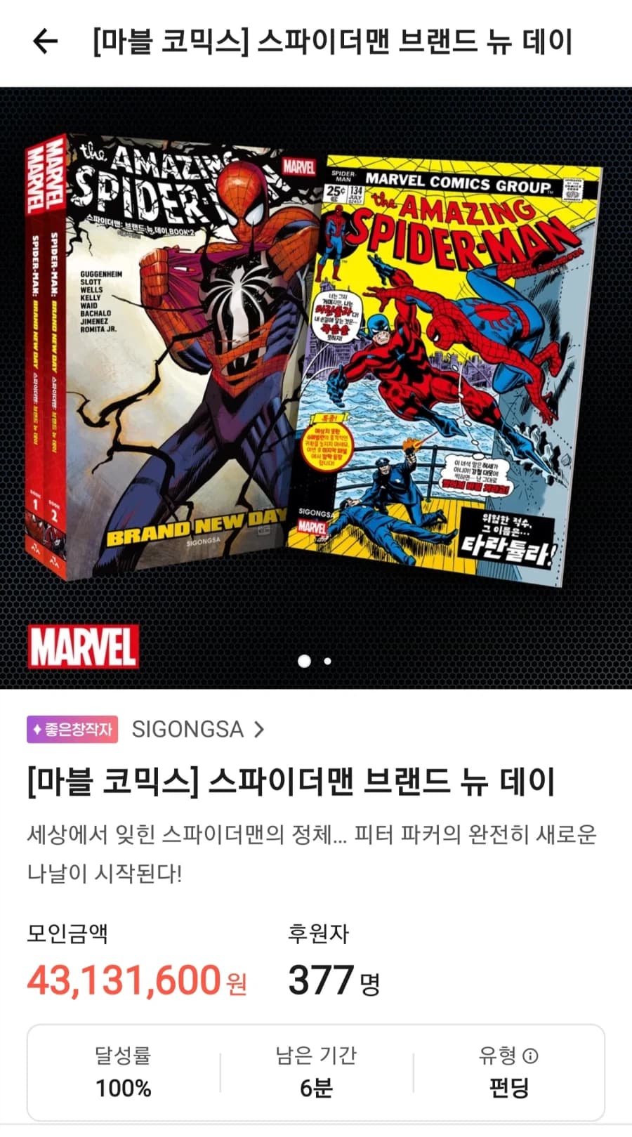 스파이더맨 브랜드뉴데이
