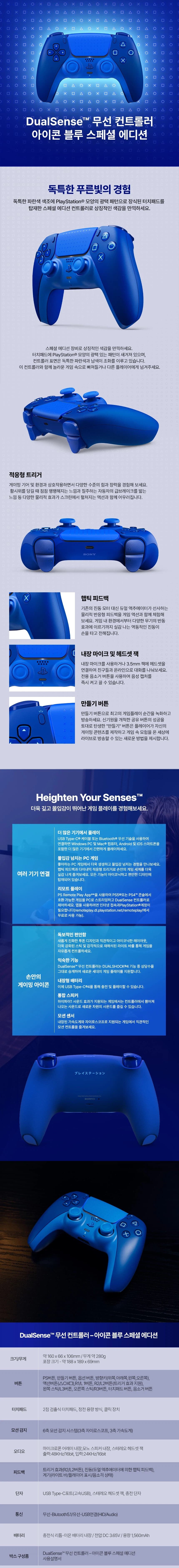 Sony 듀얼센스 아이콘 블루
