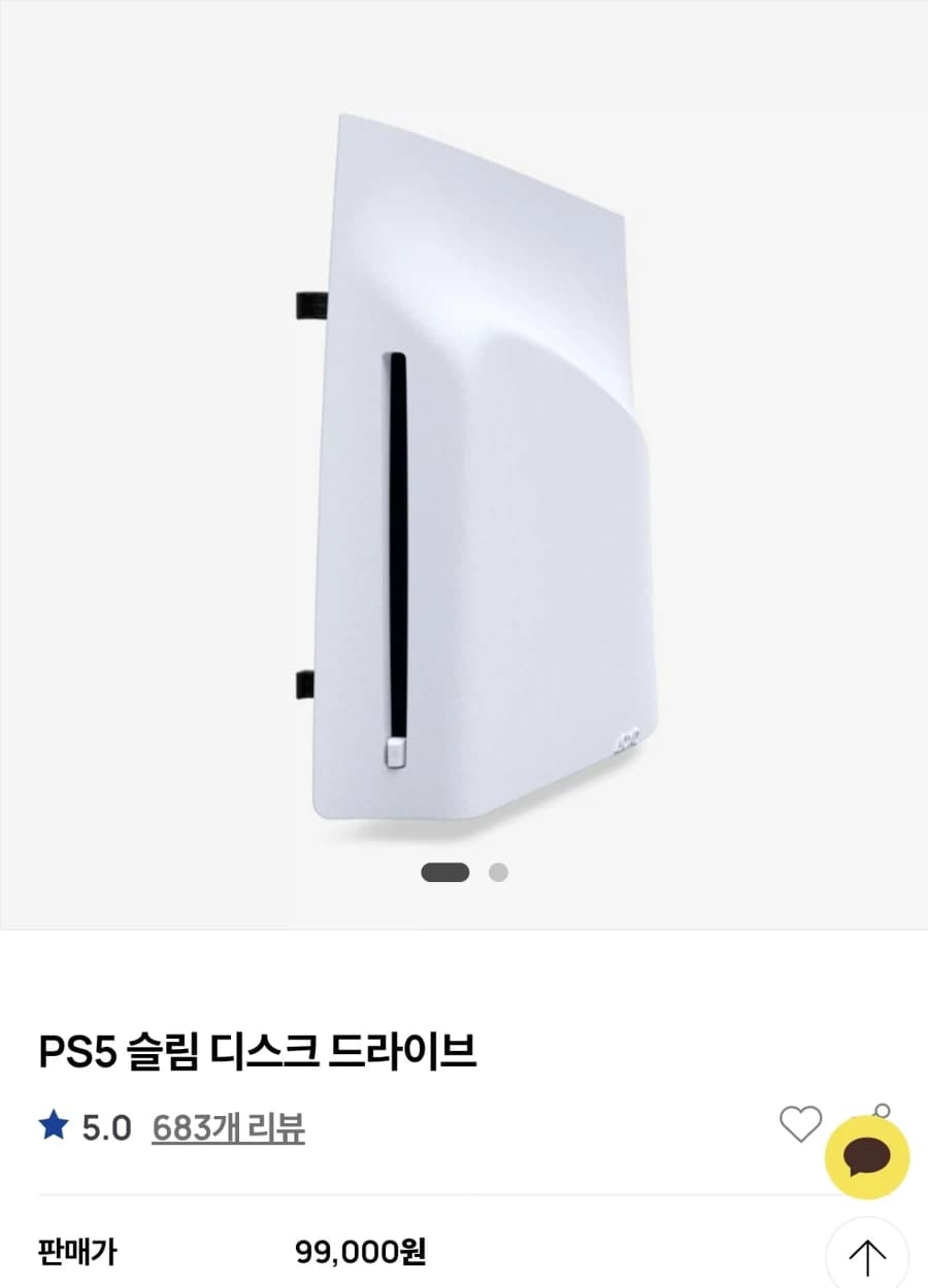 PS5 Disc Drive