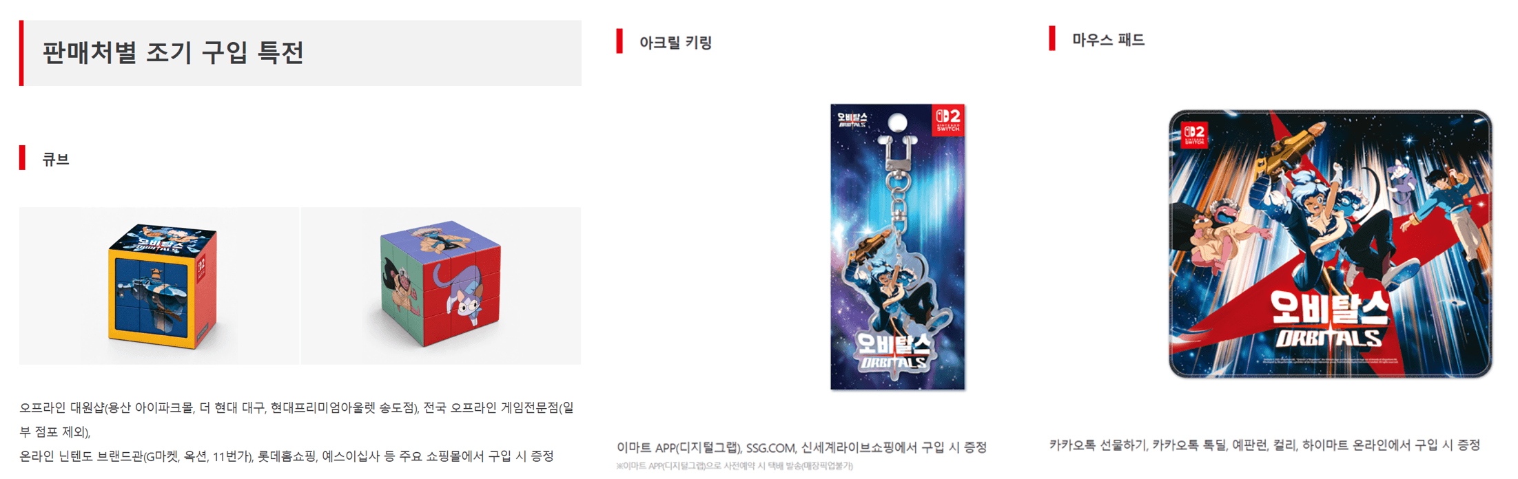 닌텐도 NS2 오비탈스