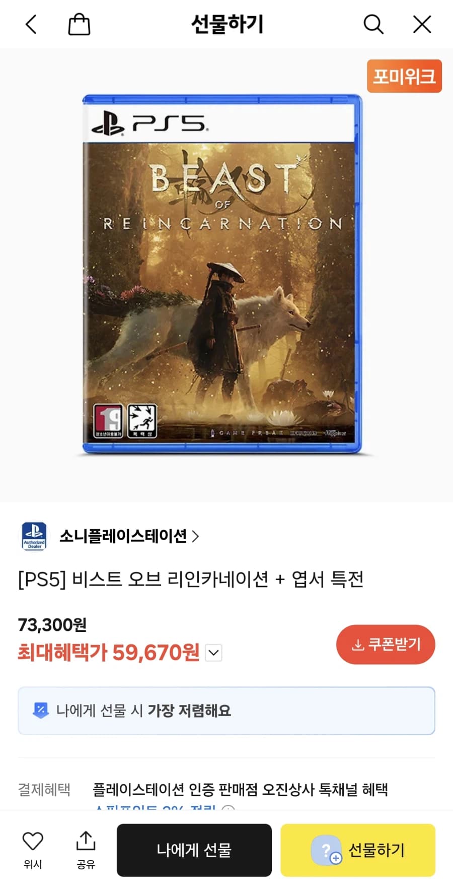 Beast of Reincarnation PS5