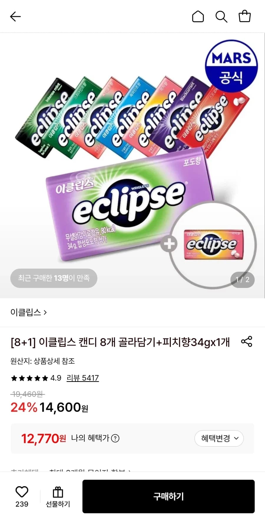 Eclipse Candy Pick-and-Mix 9pcs