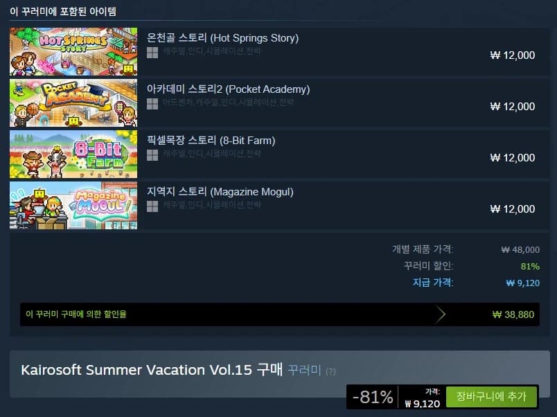 Kairosoft Summer Vacation Bundle Vol.10