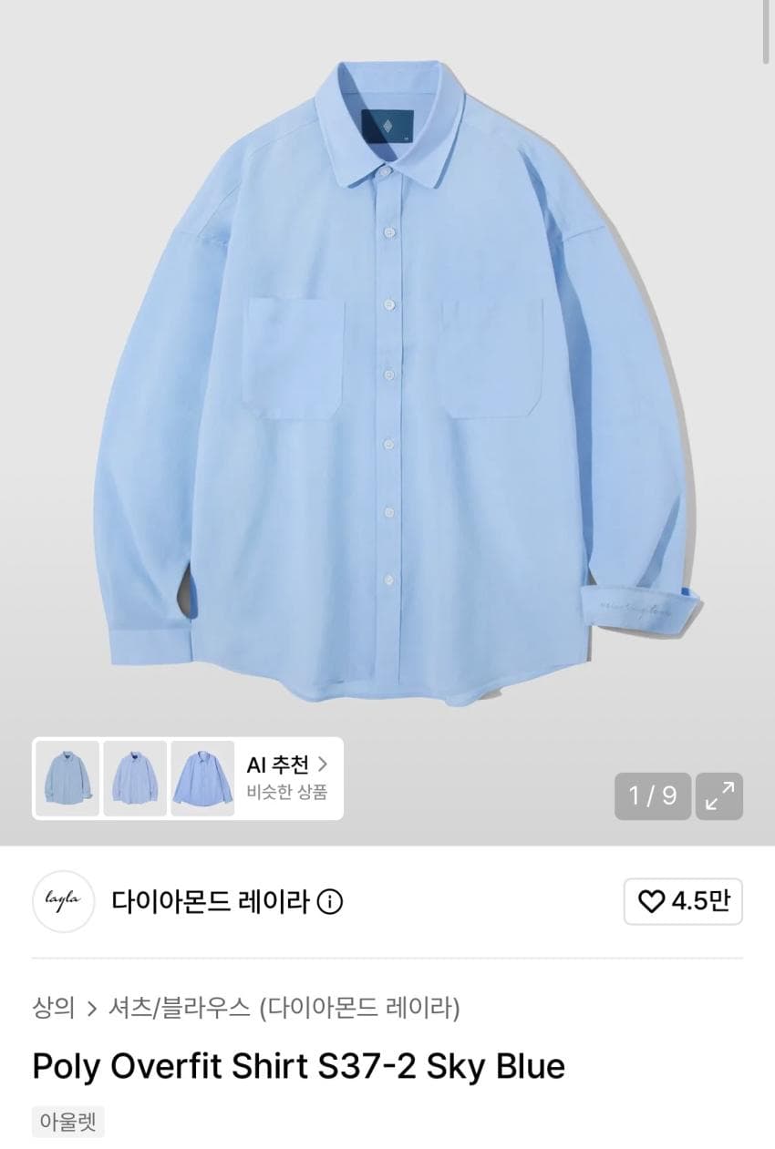 다이아몬드레이라 셔츠