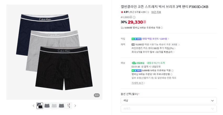 Calvin Klein 복서브리프 3팩