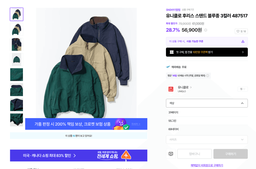 유니클로 후리스 블루종