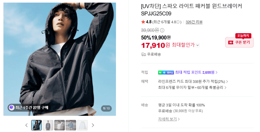 스파오 UV컷 2way 패커블 윈드브레이커