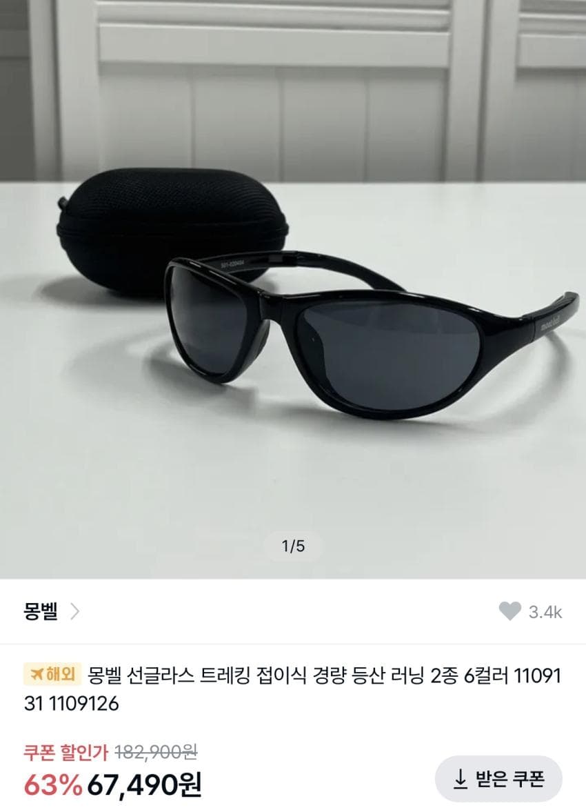 몽벨 접이식 선글리스