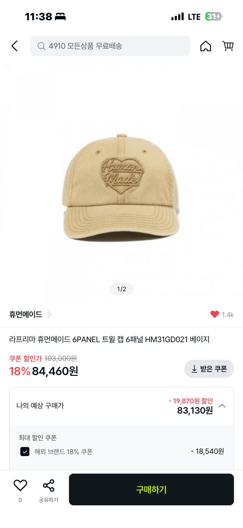 휴먼메이드 6패널 캡