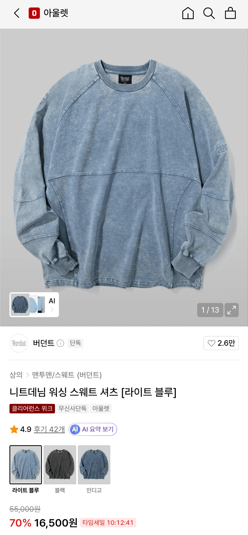 무신사 버던트 워싱 스웨트