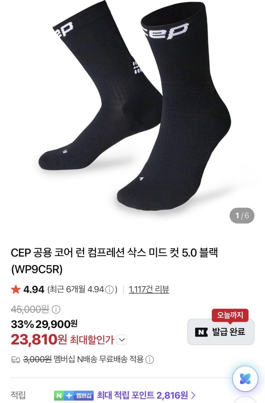 CEP 코어 런 컴프레션 삭스