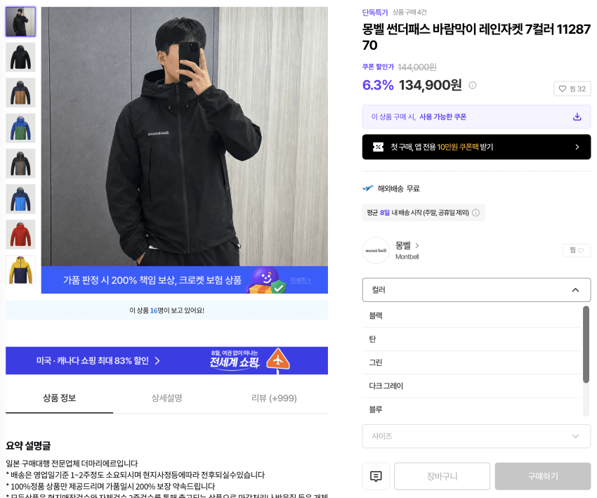 몽벨 썬더패스 바람막이