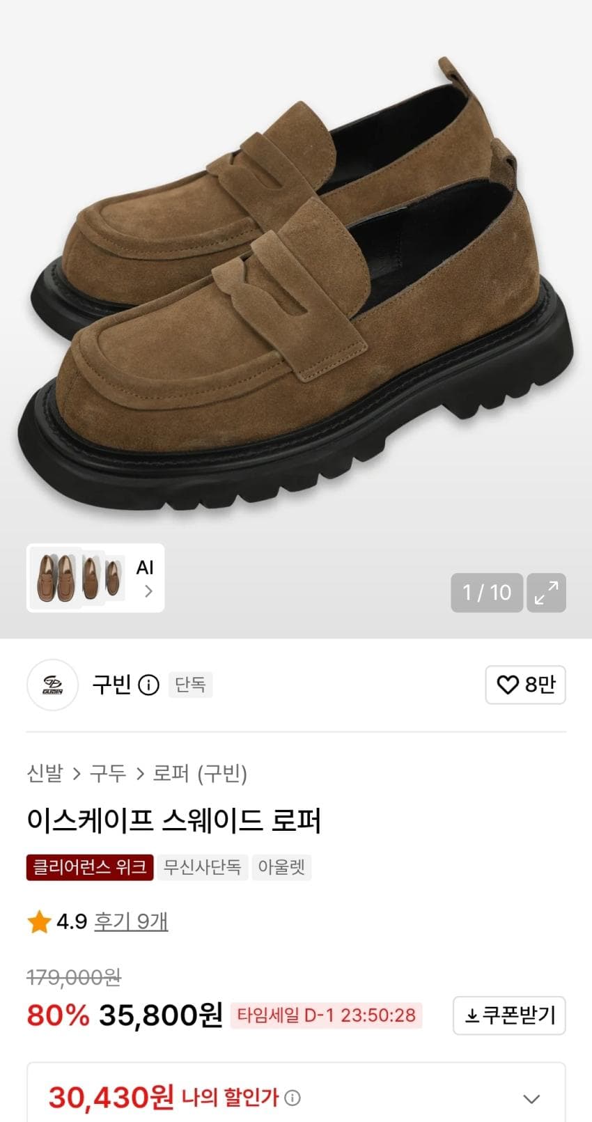 카우하이드 100% 로퍼