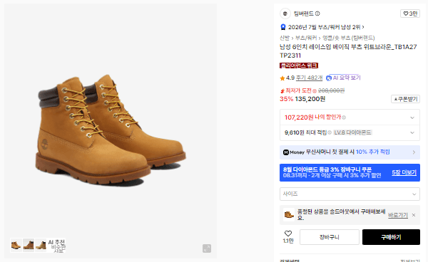 팀버랜드