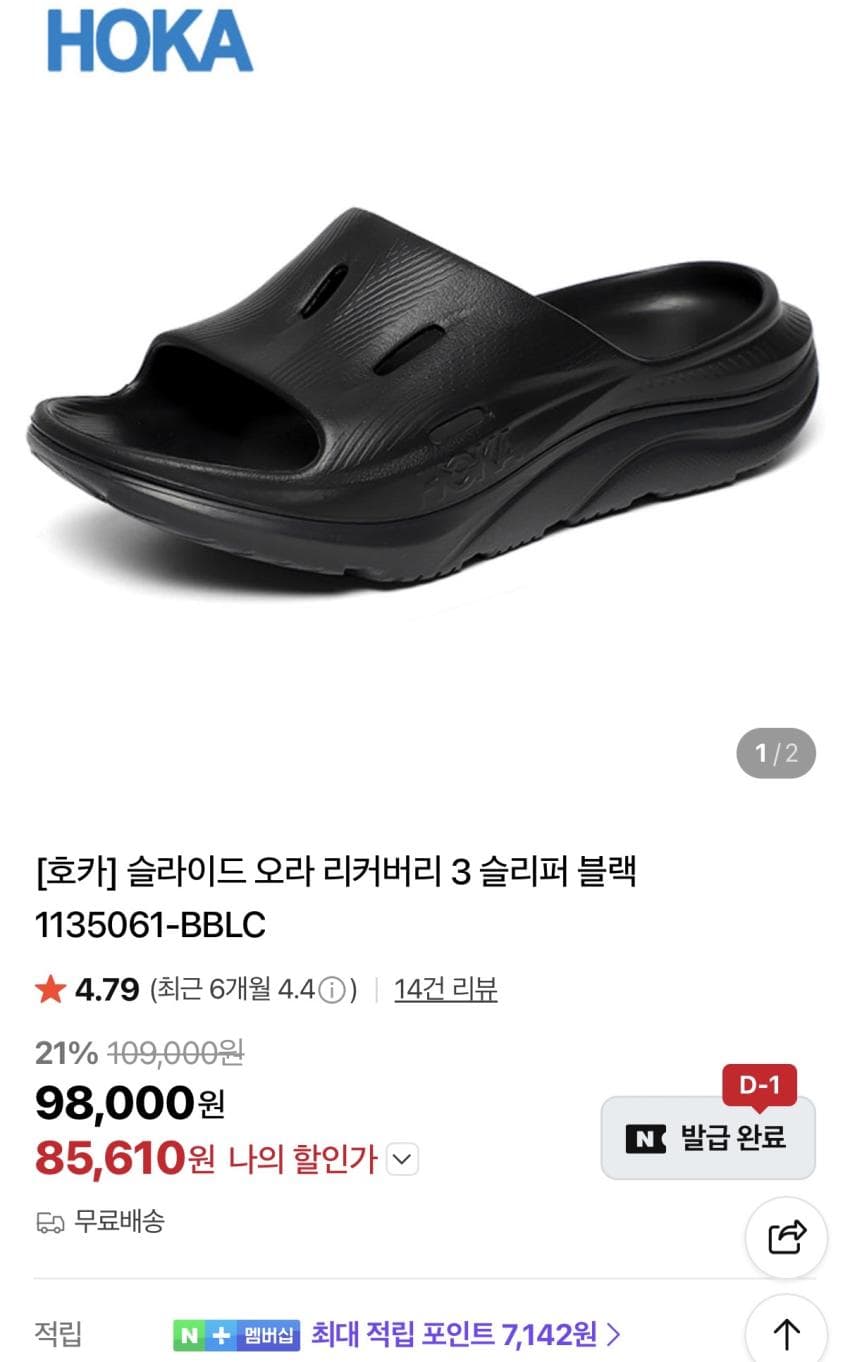 호카 오라 리커버리 슬라이드3 8.5만원 + 적립