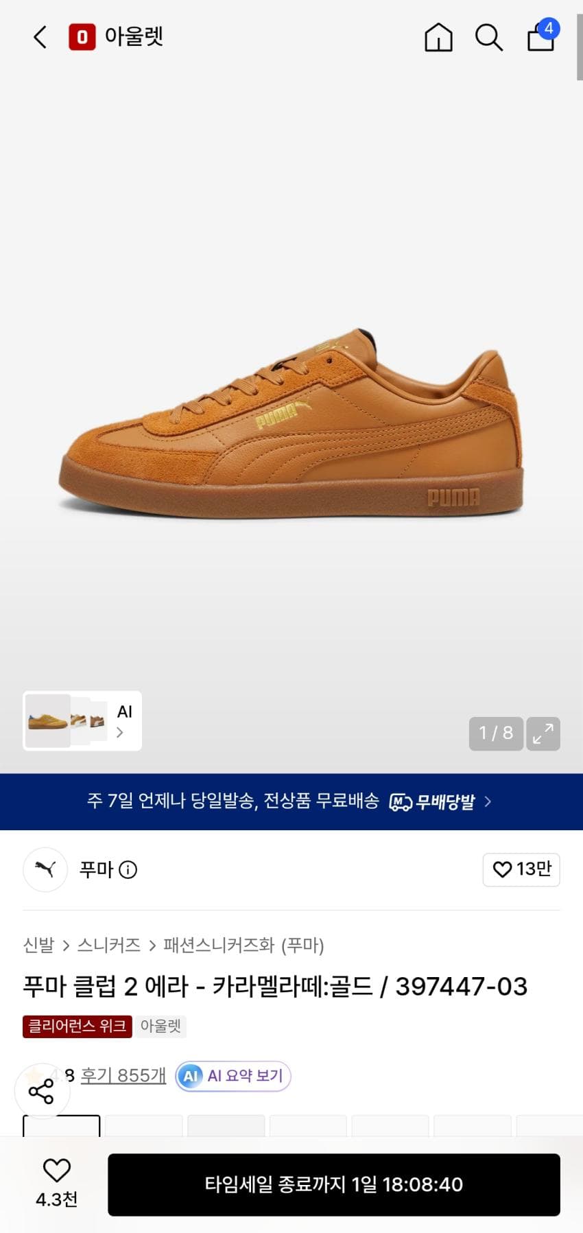 PUMA 클럽2에라-카라