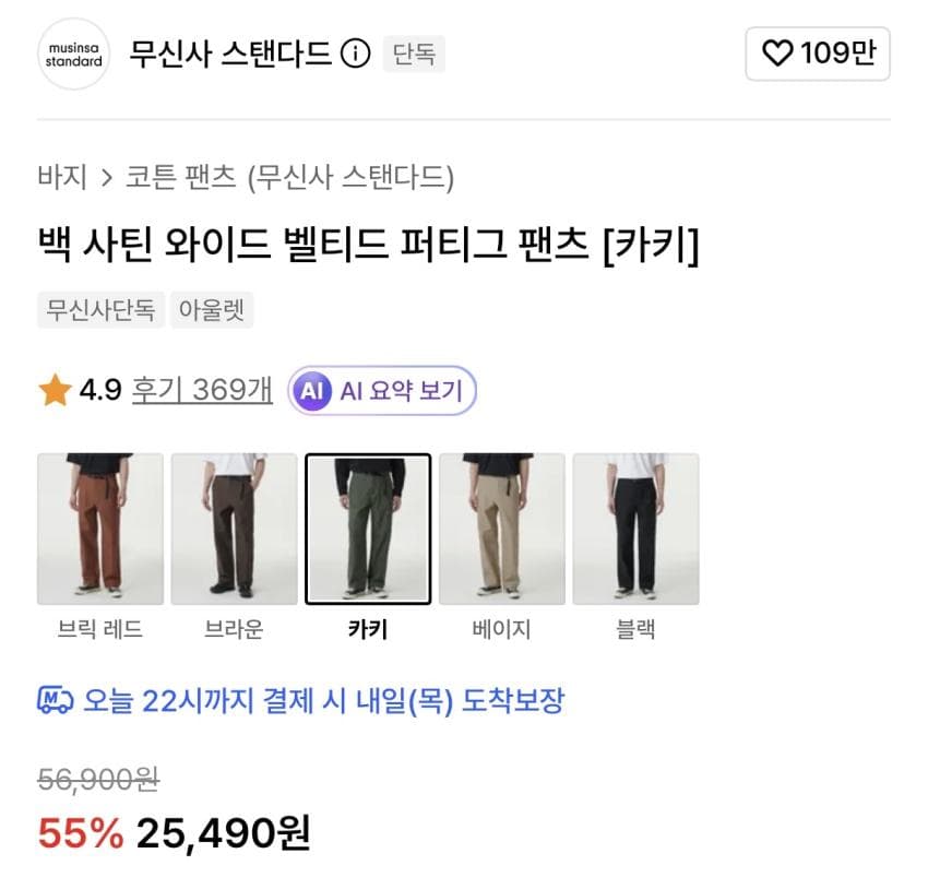 무탠다드 사틴 와이드 퍼티그
