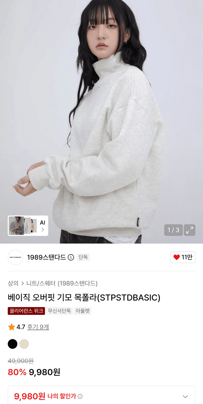1989스탠다드 베이직 목폴라