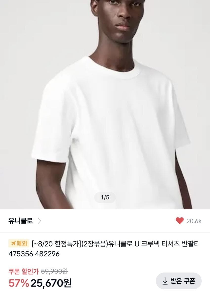 유니클로 U 크루넥 티셔츠