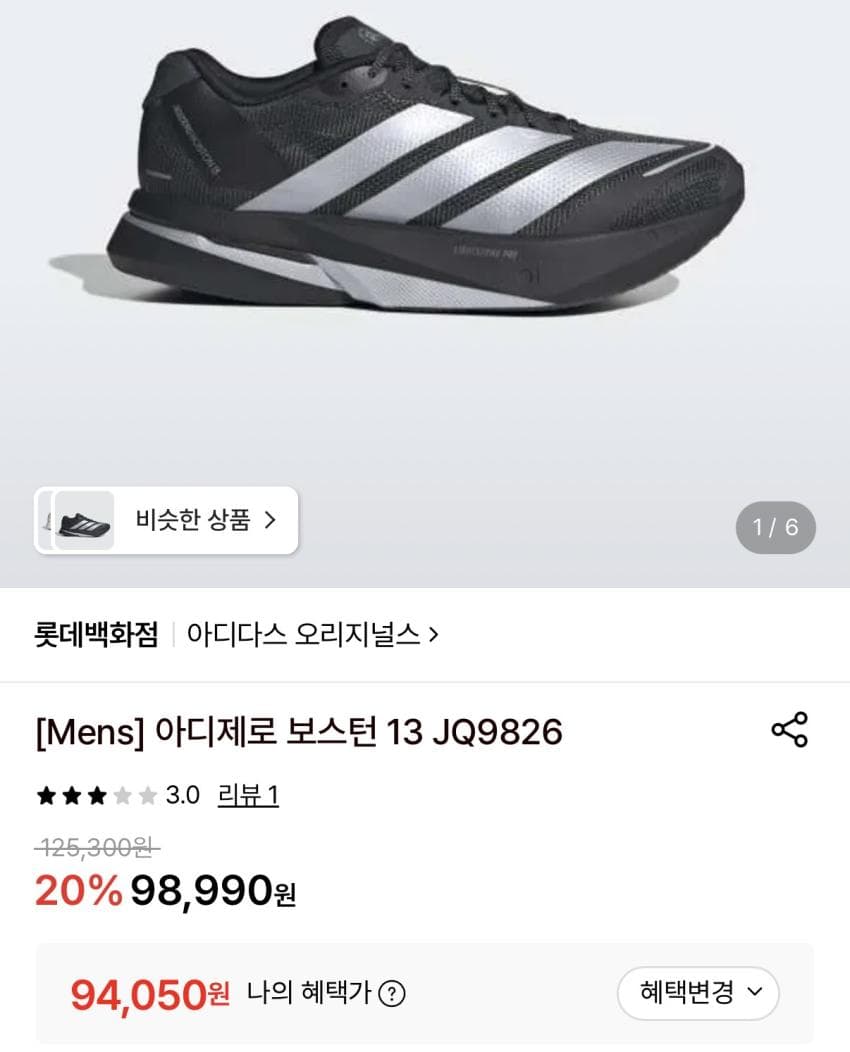 아디다스 아디제로 보스턴 13