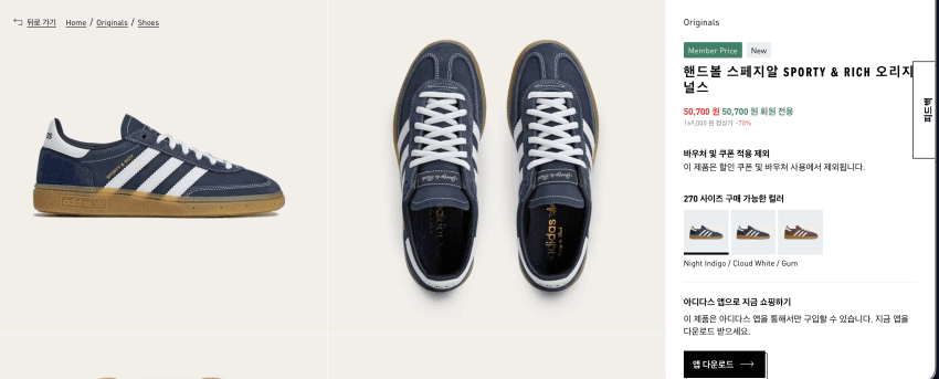 스포티앤리치 x adidas 핸드볼 스페지얼