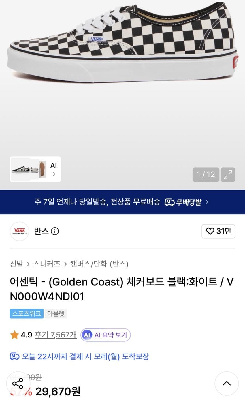 반스 어센틱 체커보드